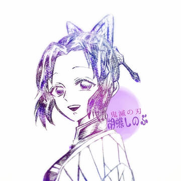 胡蝶しのぶ