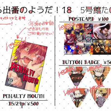 10/20　出番18　お品書き