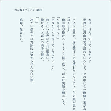 君が教えてくれた