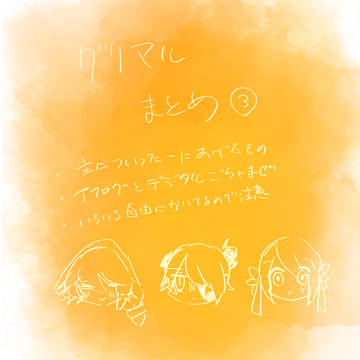 ぐりまるまとめ③