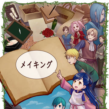 本好きの下剋上アニメ化記念メイキング