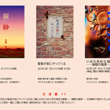春申君×李牧　通販のお知らせ