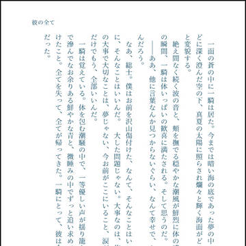 総一ssまとめ②