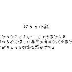 小話