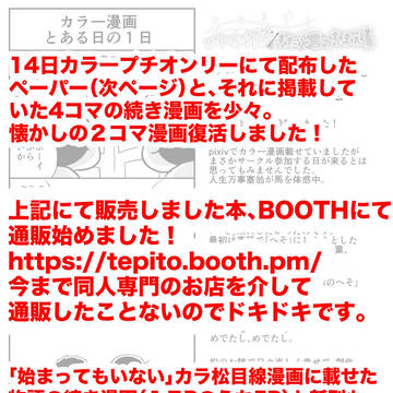 ペーパー漫画とその続き+本の再掲載