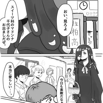 【創作漫画】チョコちゃんと龍角さん