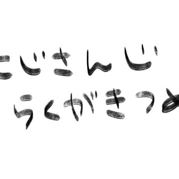 にじさんじらくがき詰め合わせ