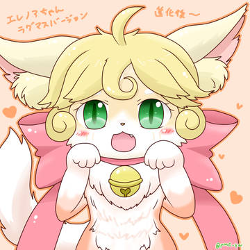 進化エレノアちゃん〜〜〜
