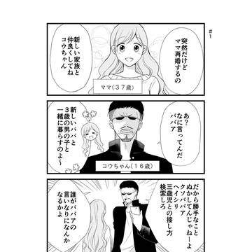 【創作漫画】にーたんだ‼