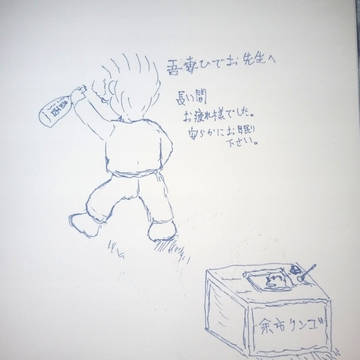 追悼 吾妻ひでお先生