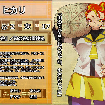 【DDA】雷鳴ヒカリ【CS】