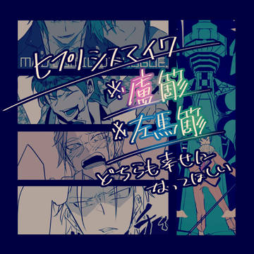 【ヒ腐マイ】ろささ、さまささ
