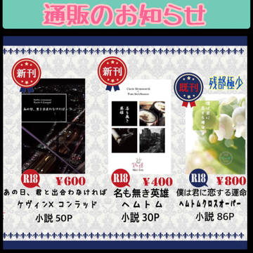 【通販のお知らせ】