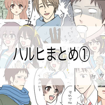 ハルヒlog