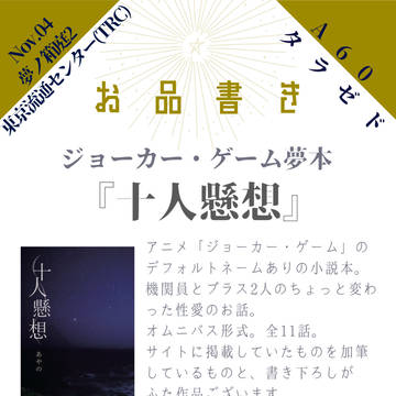 【夢ノ箱庭2】おしながき【A60】