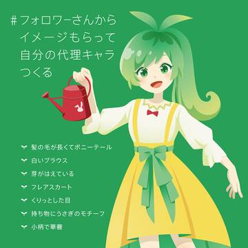 フォロワーさんからイメージもらって自分の代理キャラつくる