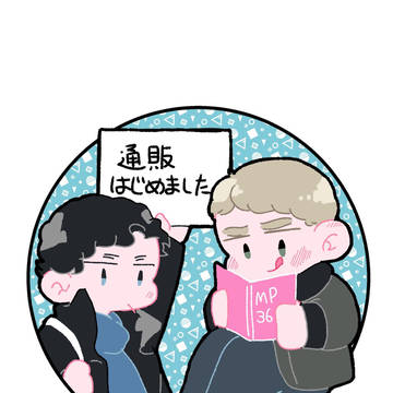 無配と通販のお知らせ