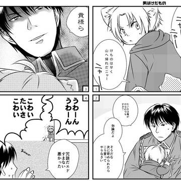 マスタング大佐と子ギツネエド