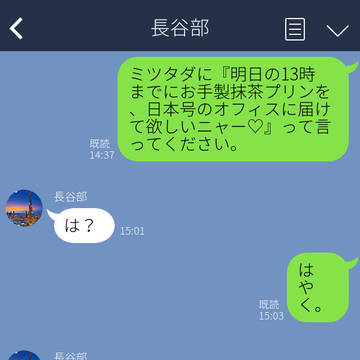 あなたのために、世界に恋する　トーク画面いち