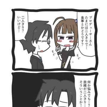 Pと奈緒