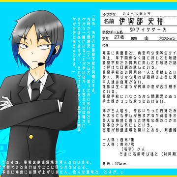 【PズマGO!】伊與部 史裕【えすぴー】