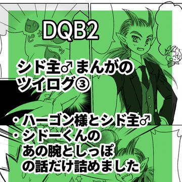 シド主♂ログ③