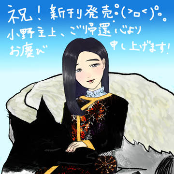 祝新刊発売！戴国絵まとめ