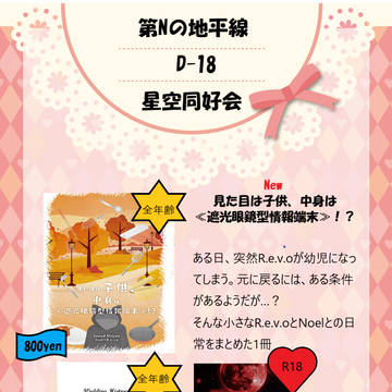 第Nの地平線　お品書き