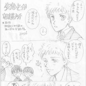 失恋とか相談所