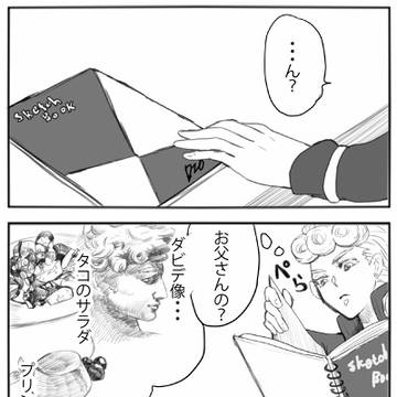 DIOジョル詰5