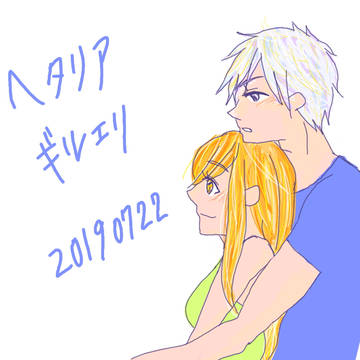 ギルエリ
