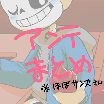 アンテまとめ①
