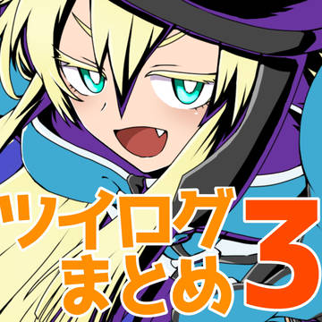グラスマついログ3