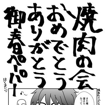 御春まんが