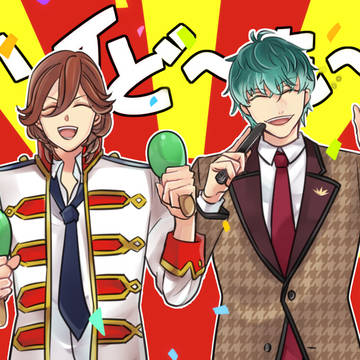 ハイど~も~!