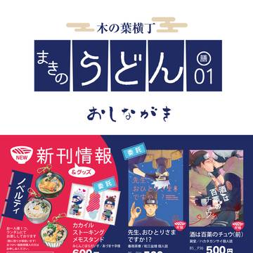 木の葉横丁　お品書き