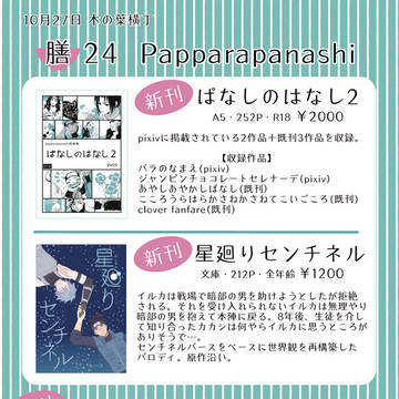 【木の葉横丁】おしながき