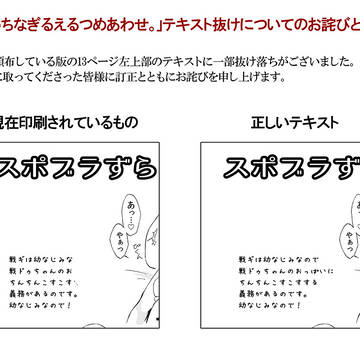 訂正とお詫び