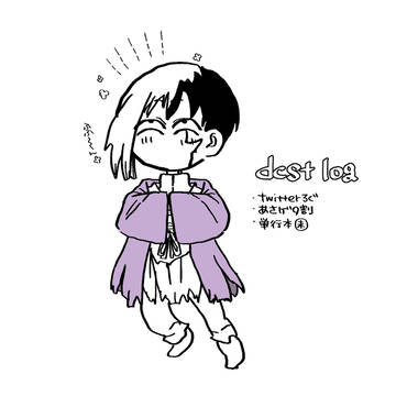 dcstログ①