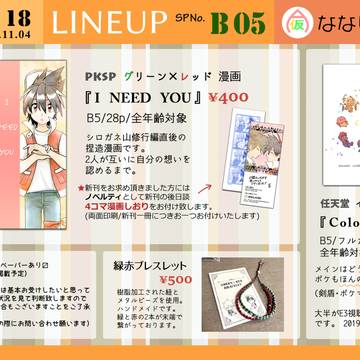 【チャレ!18】おしながき【B05】