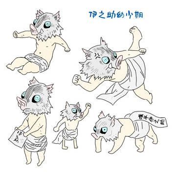 伊之助の幼少期