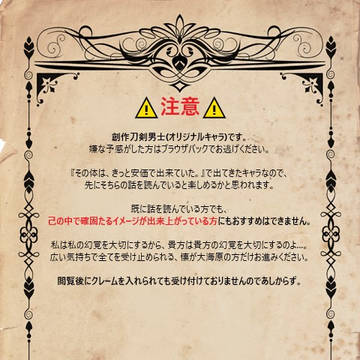 創作刀剣男士イメージ図
