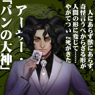 パンの大神