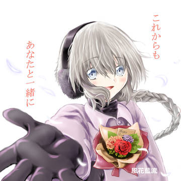 君と出会えたから今の自分がある