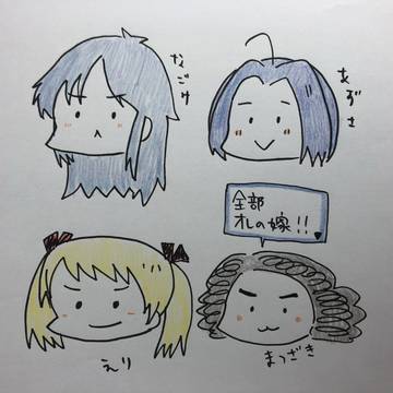 オタクちゃんズ