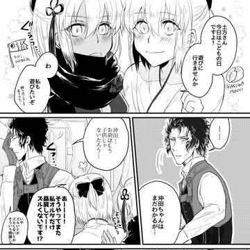土方さんお誕生日まんが