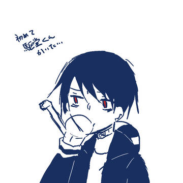練習