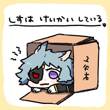 シスくんまとめ