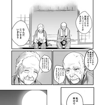 じいさんばあさん若返る【1】