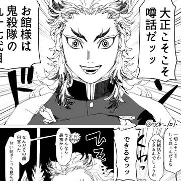 大正こそこそ噂話